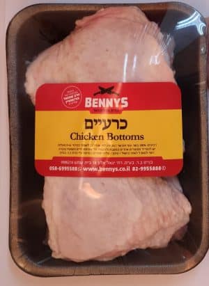 Pair of Half Chicken Bottoms, Fresh – Badatz Sheirit Yisrael